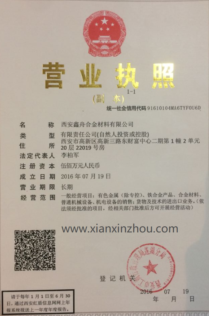 營業執照